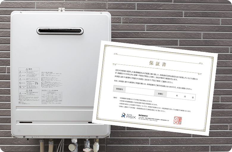 全品10年保証つき