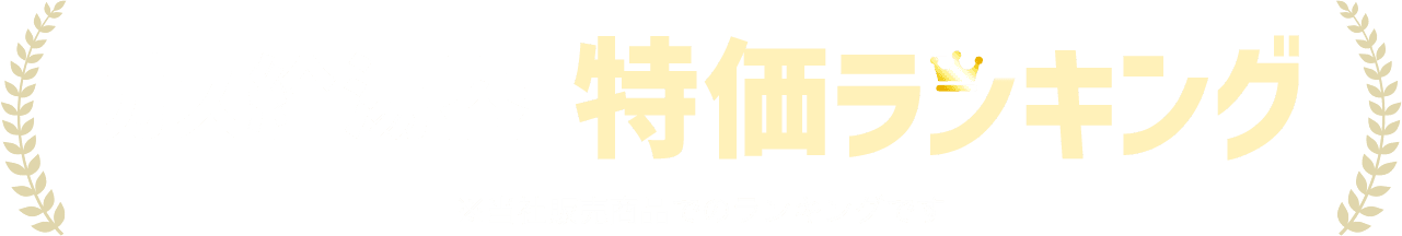 ガス給湯器特価ランキング※当社販売商品でのランキングです