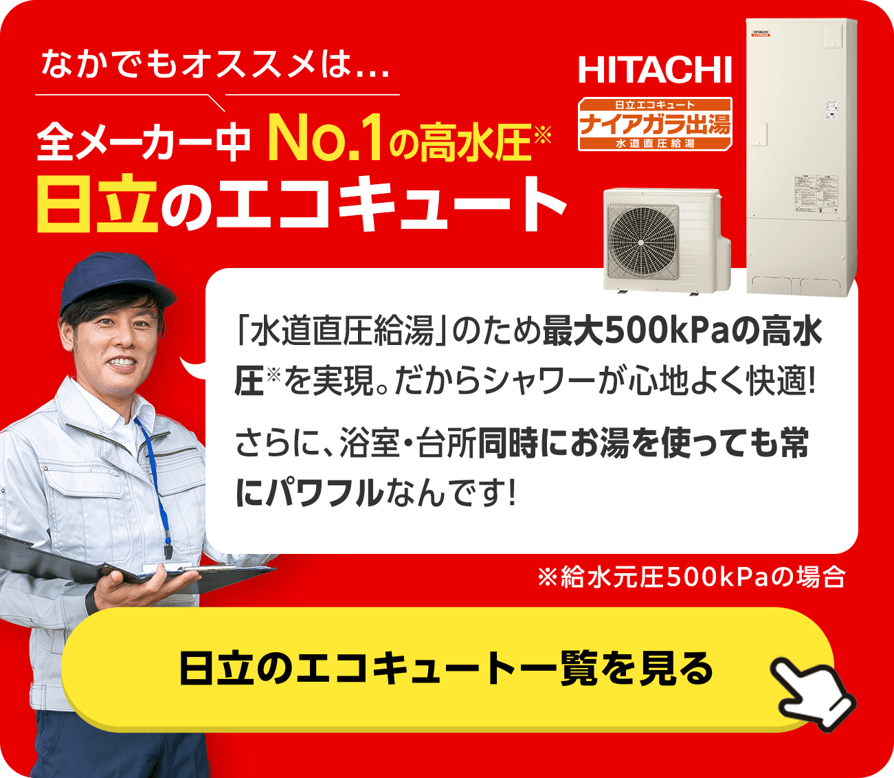 メーカー生産終了品】 東芝 HWH-B466H-R エコキュート フルオート【交換工事セット】 | キンキュートー