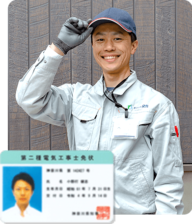 有資格者が対応