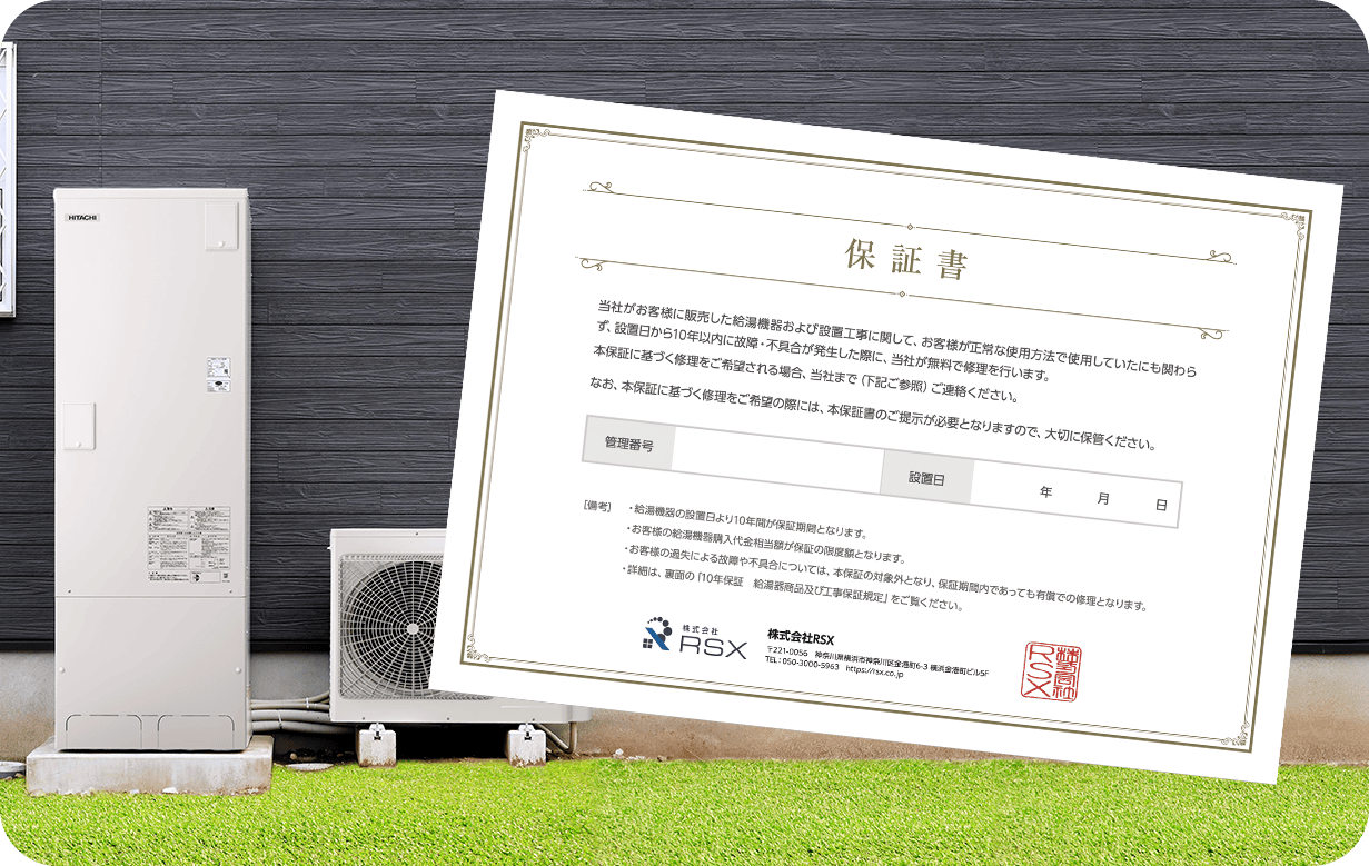 全品10年保証つき