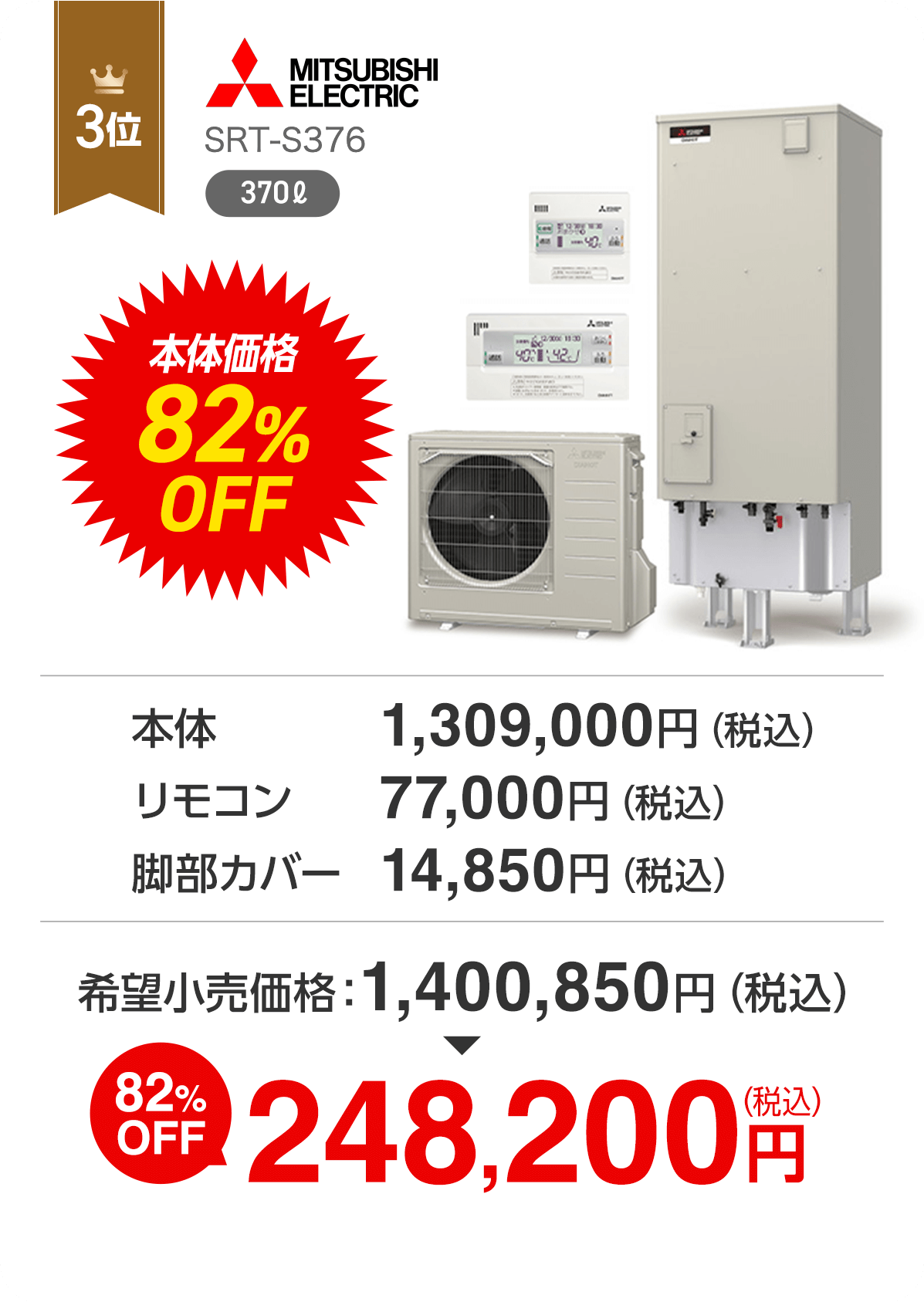 SRT-S376