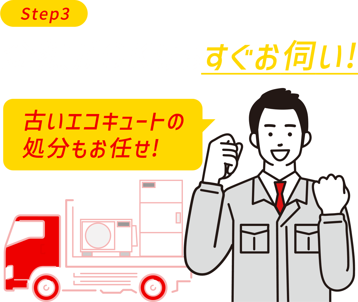 全品無料で10年保証！補助金で最大13万円の値引き｜キンキュートー