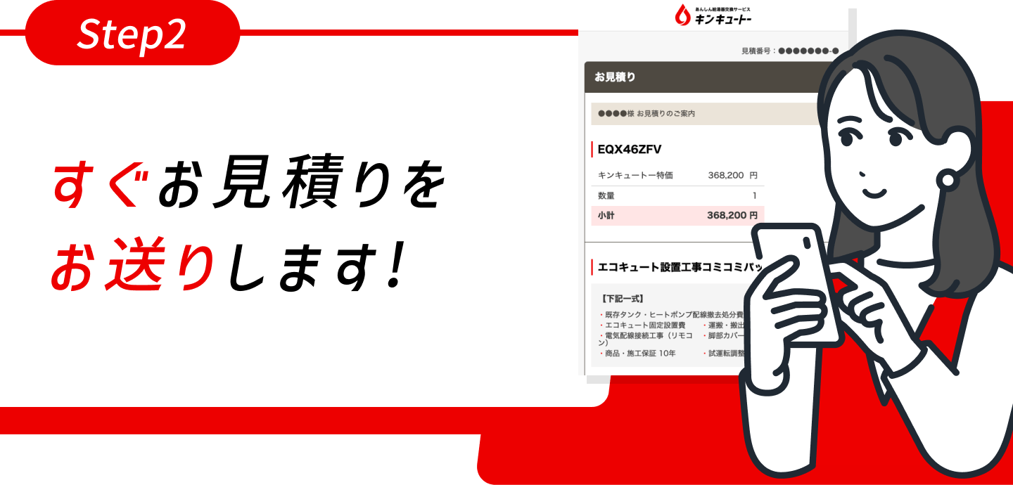写真をご送付または現地調査でお見積り
