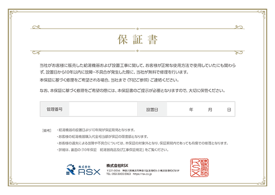 保証書