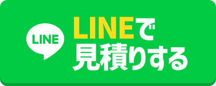 LINEで無料相談する