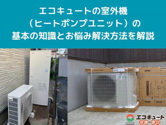 エアコン 室外機 エコキュート 架台 - エアコン