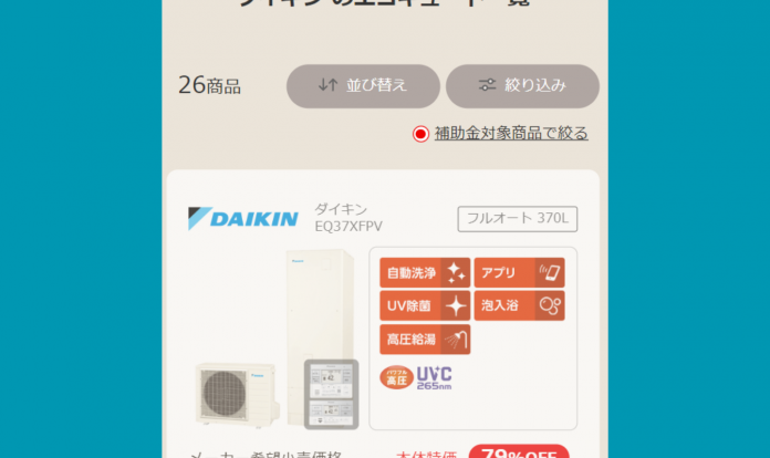 2024年】ダイキン製エコキュート一覧 - 価格・特徴・おすすめ品の