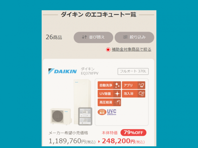 2024年】ダイキン製エコキュート一覧 - 価格・特徴・おすすめ品の選び方・他社比較｜お役立ちコラム｜キンキュートー