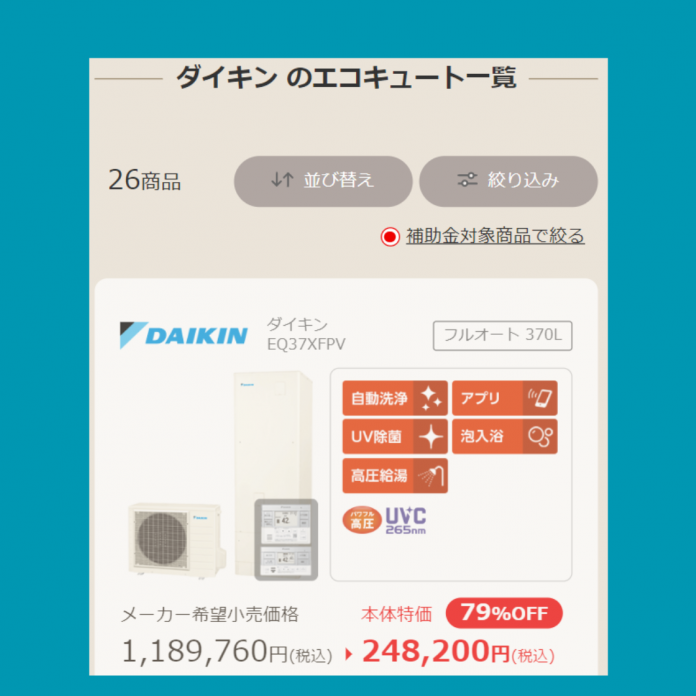 【2024年】ダイキン製エコキュート一覧 - 価格・特徴・おすすめ品の選び方・他社比較