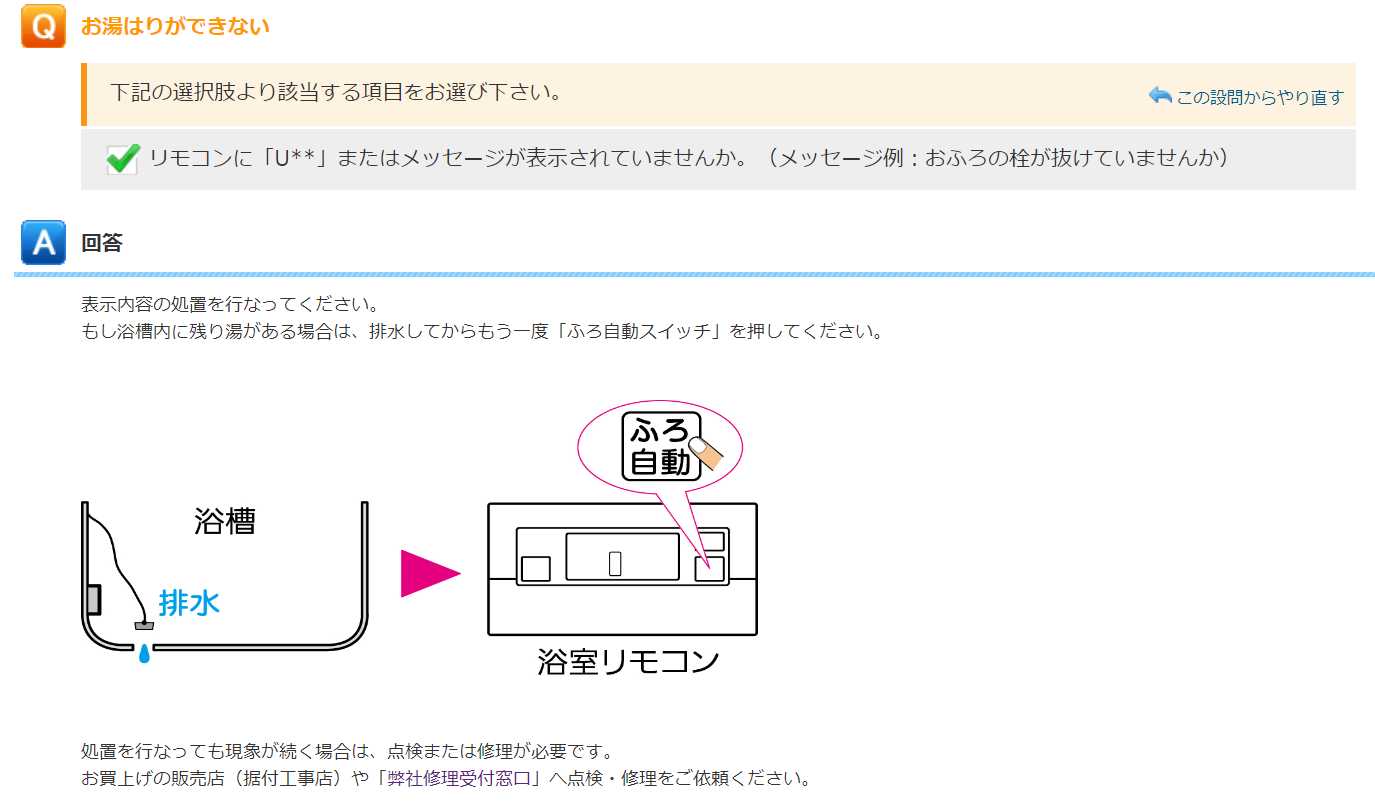 三菱製エコキュートの故障診断