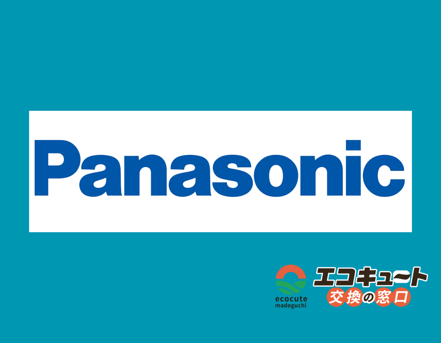 パナソニック製エコキュートのエラーコード一覧 ー 対処方法やエラー解除方法｜エコキュートの基礎知識｜キンキュートー