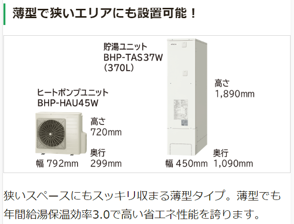 日立 BHP-FS46WH エコキュート フルオート【交換工事セット