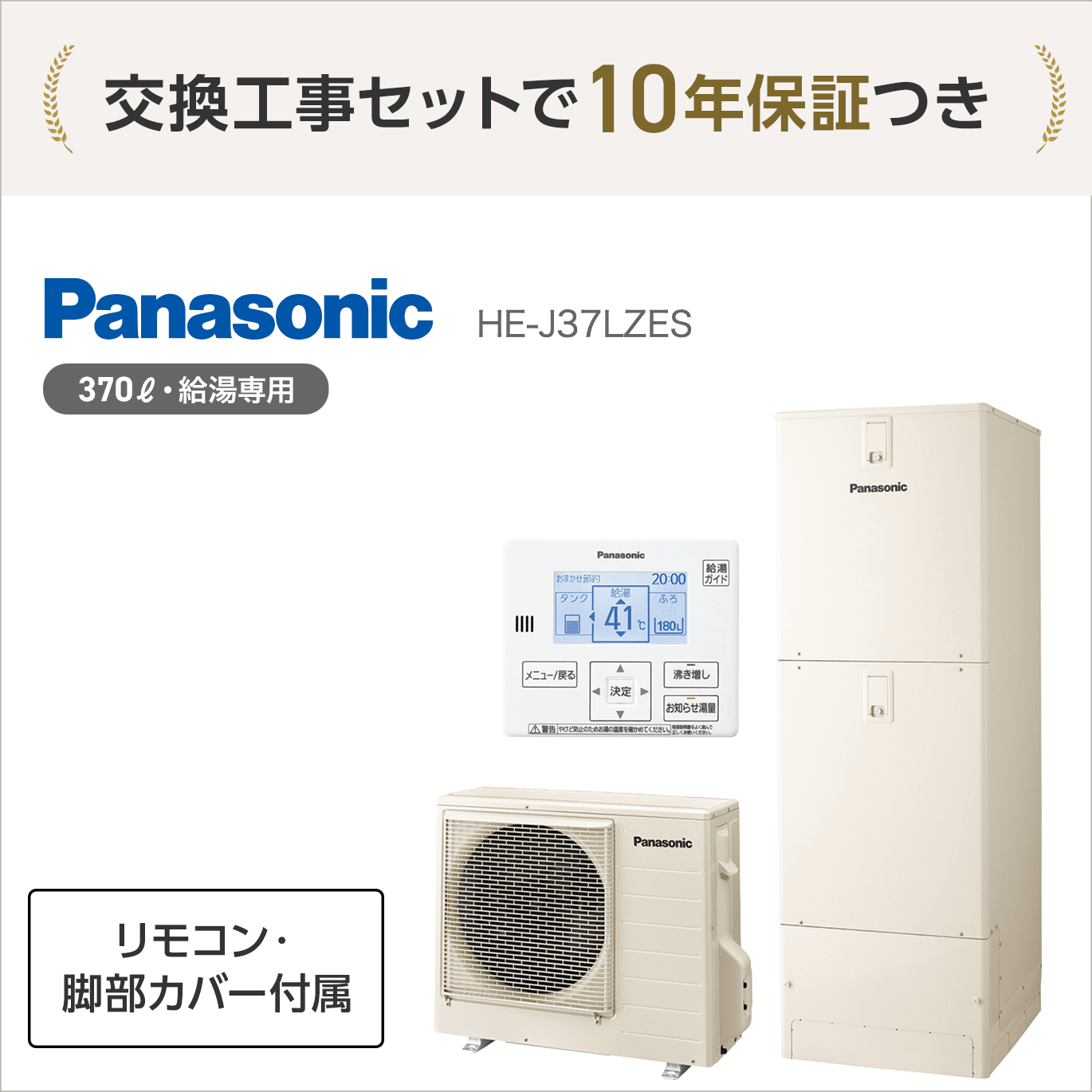 中古】M▽パナソニック 給湯機 HE-W37HQS (37130) 直売割