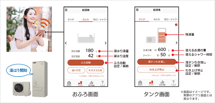 三菱エコキュート_外出先から給湯