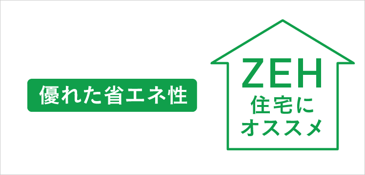 ダイキンエコキュート「ZEH対応」