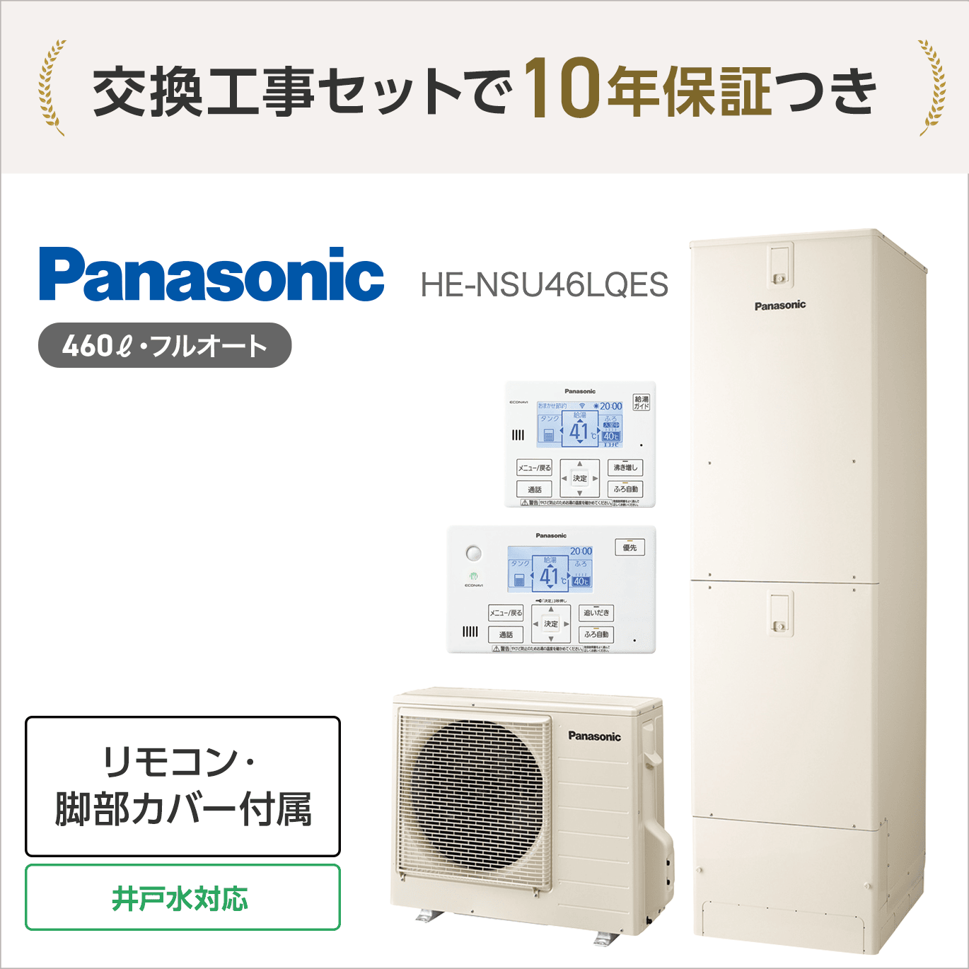 リモコン・脚部カバー付 2023年4月発売 日立 エコキュート370L薄型